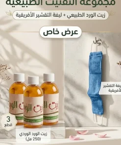 عرض 3 قطع زيت الورد الوردي - مع ليفة التقشر الافريقية (مجموعة تفتيت الجلد الميت الطبيعية)