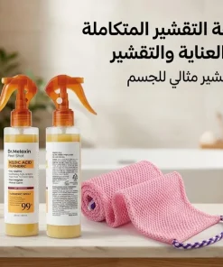 مجموعة السبا والتقشير الفاخرة (Ultimate Exfoliation & Glow Set)