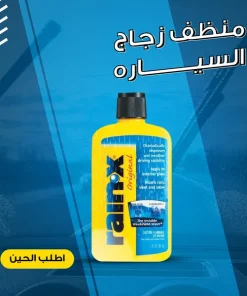 منظف وعازل زجاج السياره