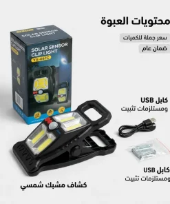 ⁦كشاف شمسي بمشبك 4 رؤوس بمستشعر حركة وشحن USB⁩ - الصورة ⁦8⁩
