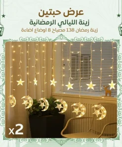 ⁦عرض حبتين زينة الليالي الرمضانية⁩ - الصورة ⁦4⁩