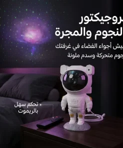بروجيكتور النجوم والمجرة يعمل عبر USB