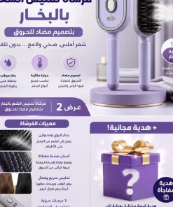 ⁦فرشاة تمليس الشعر بالبخار بتصميم مضاد للحروق+هدية مجانية⁩ - الصورة ⁦2⁩