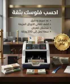 ماكينة عد النقود الحديثة ضمان عام