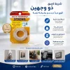 شريط لاصق ذو وجهين – مدعم بشبكة لزجة