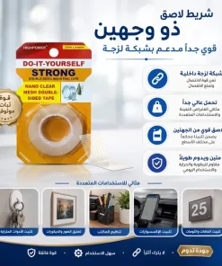 شريط لاصق ذو وجهين – مدعم بشبكة لزجة