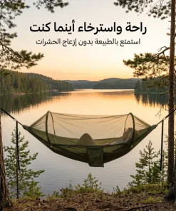 أرجوحة خارجية مزودة بمظلة شمسية وشبكة مقاومة للحشرات