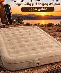 مرتبة تخييم هوائية سميكة ومريحة للبر والشاليهات مقاس مجوز(الأبعاد: 200 × 150 × 40 سم تقريبًا)