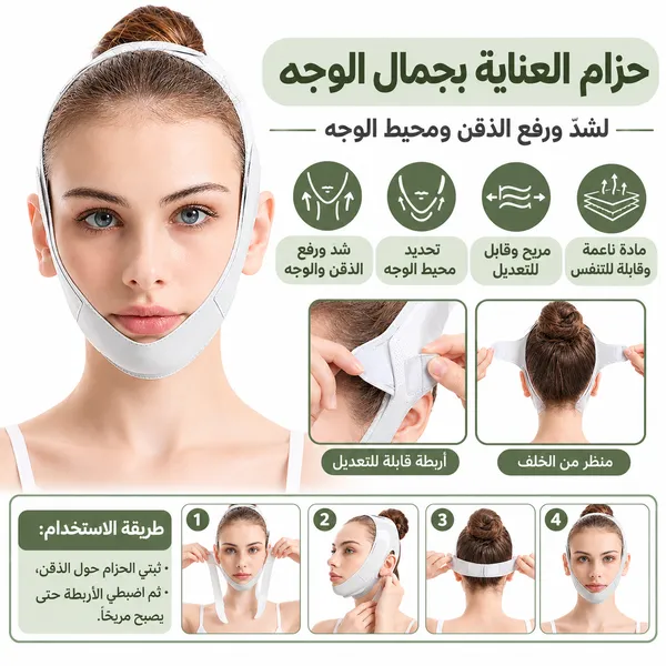 قناع للوجه على شكل حرف V