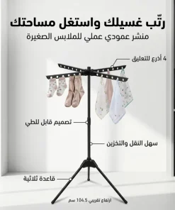 منشر غسيل عمودي قابل للطي متعدد الطبقات بمشابك لتجفيف الجوارب وملابس الأطفال