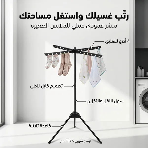 منشر غسيل عمودي قابل للطي متعدد الطبقات بمشابك لتجفيف الجوارب وملابس الأطفال