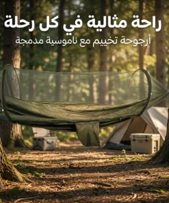 ⁦أرجوحة خارجية مزودة بمظلة شمسية وشبكة مقاومة للحشرات⁩ - الصورة ⁦4⁩