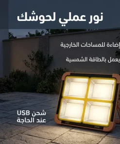 ⁦كشاف طاقة شمسية LED قوي لإضاءة الأحواش والشوارع بدون كهرباء.200 واط⁩ - الصورة ⁦4⁩