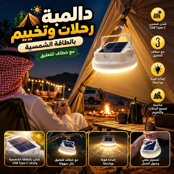لمبة رحلات وتخييم بالطاقة الشمسية مع خطاف للتعليق - الصورة 10