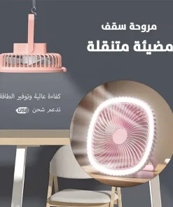 ⁦مروحة سقف محمولة 3 سرعات بإضاءة LED وبطارية 1200 مللي أمبير⁩ - الصورة ⁦6⁩