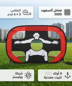 Alternative view of شبكة ارتداد كرة القدم للتدريب