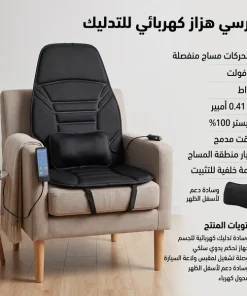 ⁦كرسي هزاز كهربائي مزود بوسادة لتدليك الجسم بالكامل⁩ - الصورة ⁦5⁩