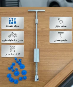 أداة إصلاح انبعاجات السيارة بمقبض حديدي - الصورة 7