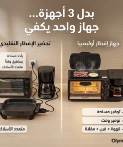 Alternative view of ميكروويف وقلاية وصانعه قهوة من اولمبيا بضمان عامين