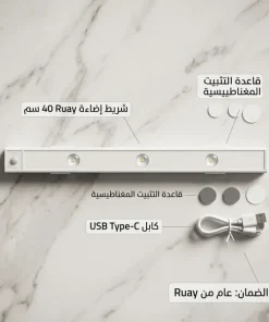 ⁦شريط الإضاءة الذكي بمستشعر حركة من Ruay (تثبيت مغناطيسي بدون مسامير)⁩ - الصورة ⁦7⁩