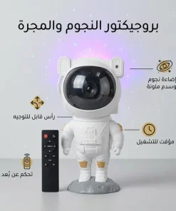 ⁦بروجيكتور النجوم والمجرة يعمل عبر USB⁩ - الصورة ⁦4⁩