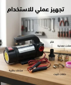مضخة شفط ديزل محمولة تعمل بتيار مستمر 12 فولت - الصورة 5