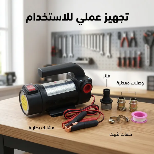 مضخة شفط ديزل محمولة تعمل بتيار مستمر 12 فولت - الصورة 5