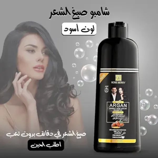 عرض شامبو صبغة الشعر+ ماسك ترطيب الشعر